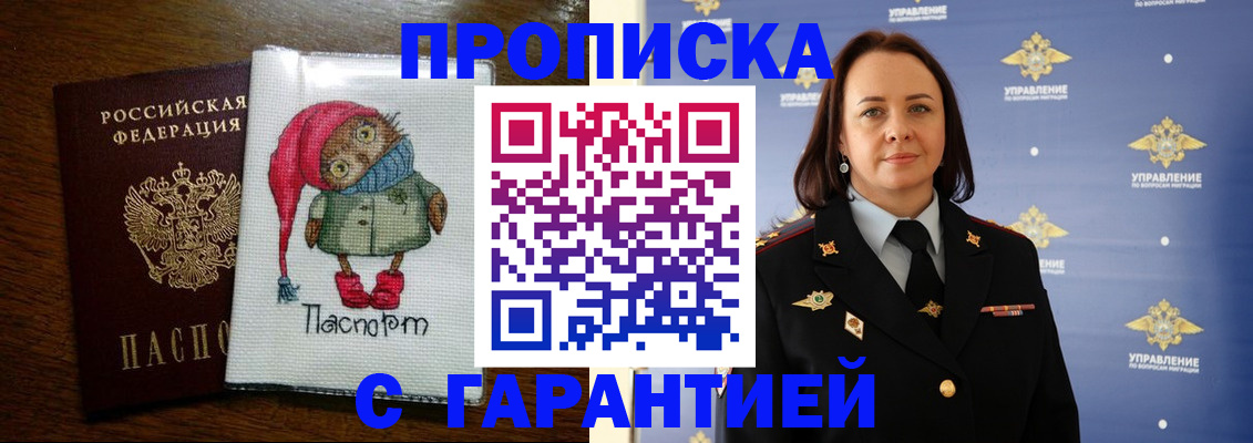 прописка гарантия в Дюртюли